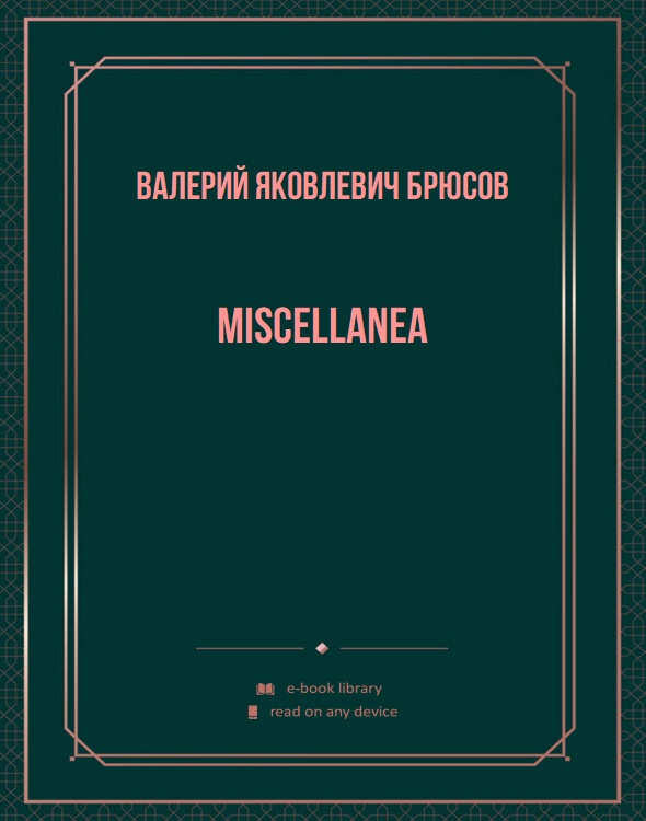 Miscellanea