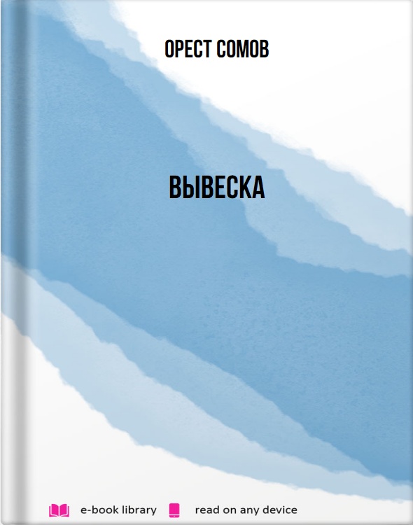 Вывеска