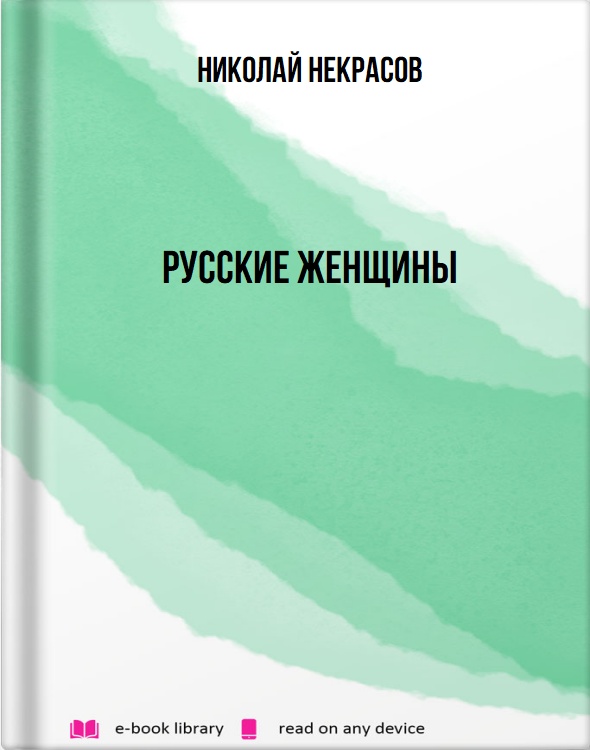 Русские женщины