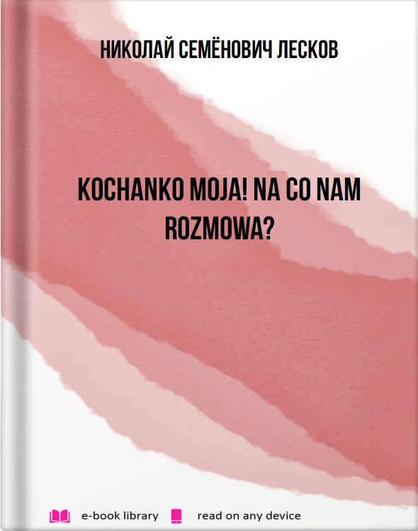 Kochanko moja! na со nam rozmowa?