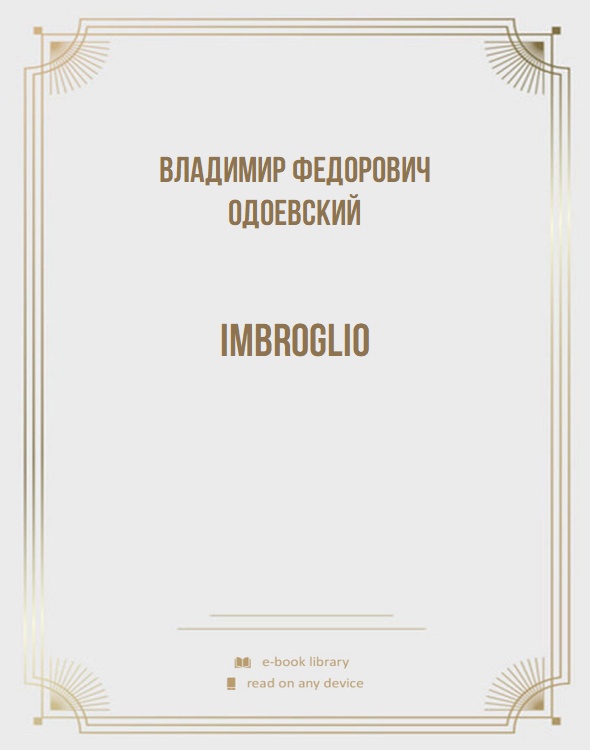 Imbroglio