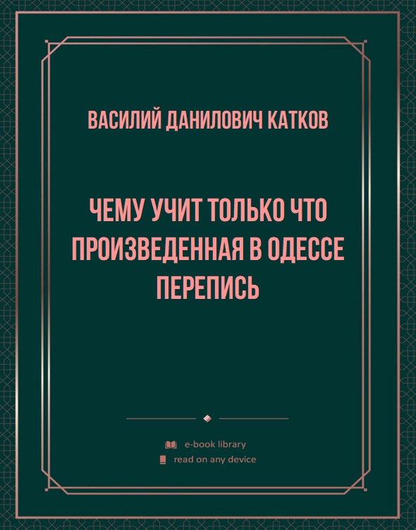 Чему учит только что произведенная в Одессе перепись