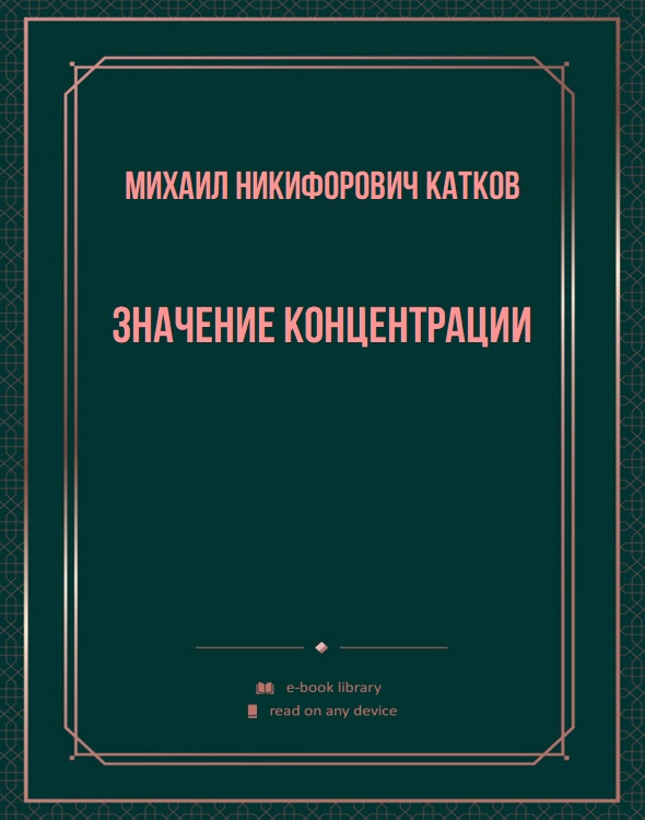 Значение концентрации