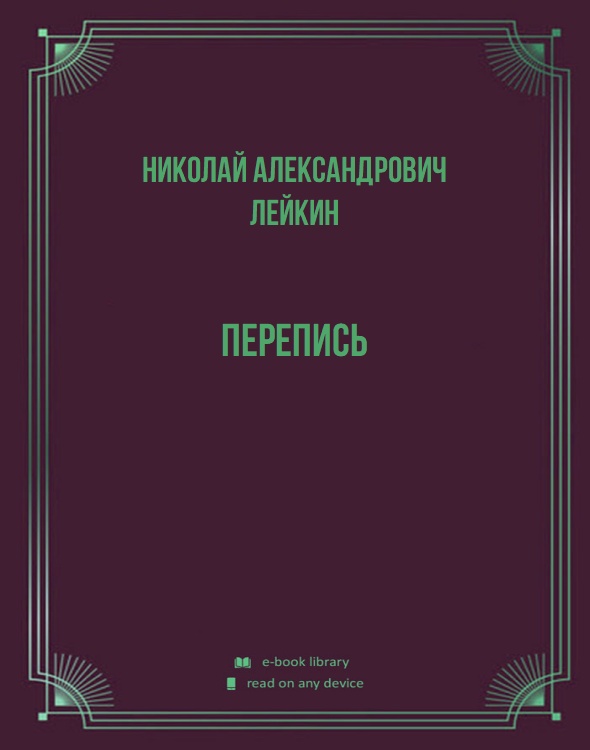 Перепись