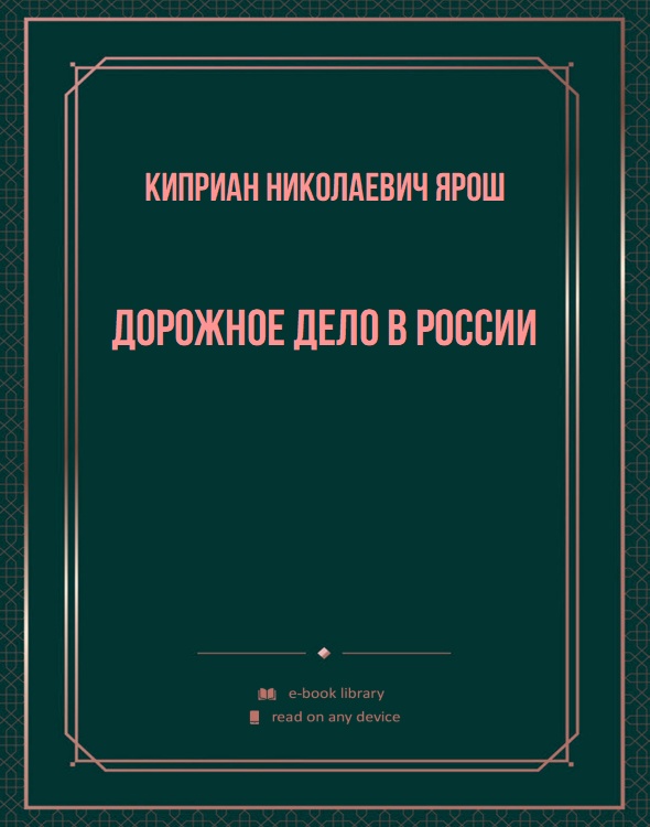 Дорожное дело в России