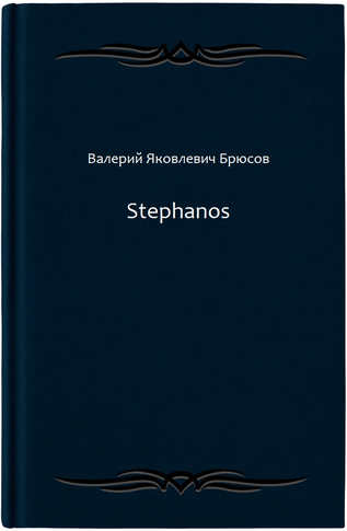 Stephanos