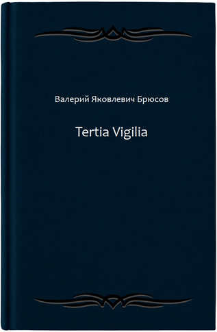 Tertia Vigilia