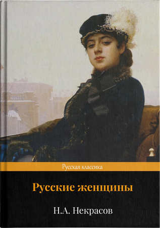 Русские женщины