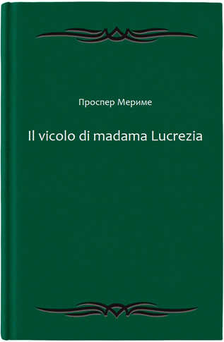 Il vicolo di madama Lucrezia